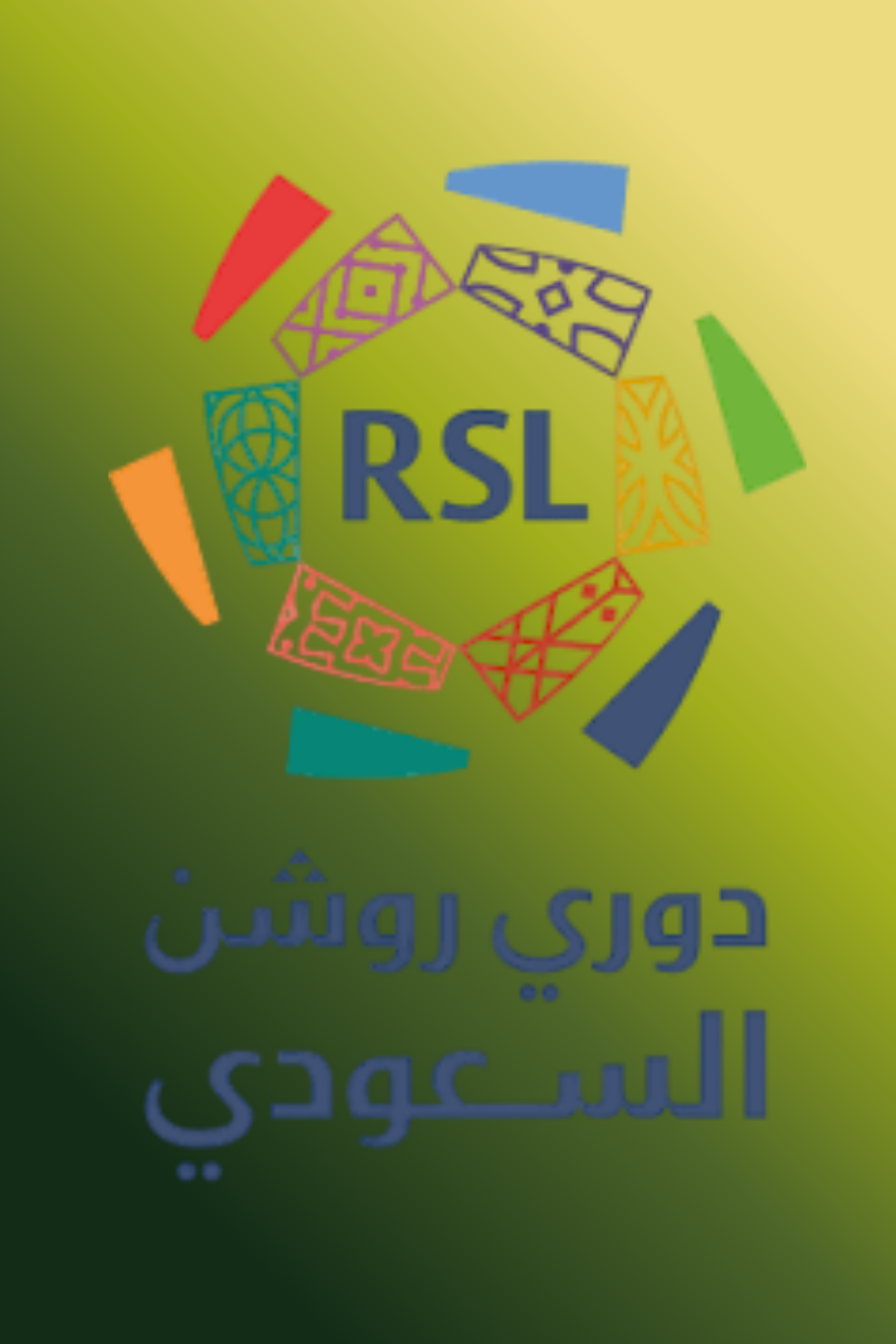 الدوري السعودي للمحترفين